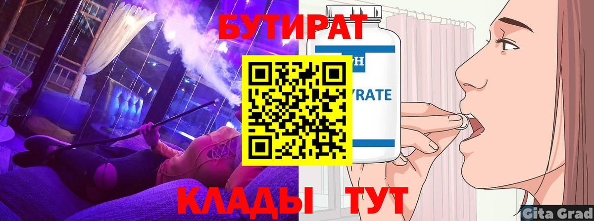 БУТИРАТ жидкий экстази  Бутират  Подольск  Вход с VPN 