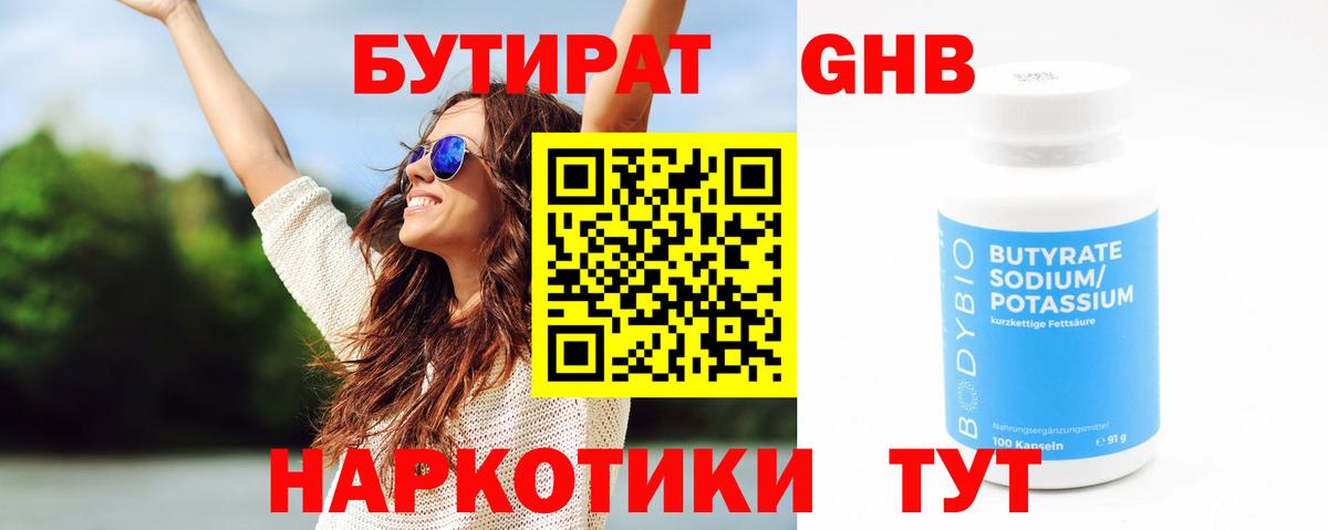 БУТИРАТ бутик Подольск