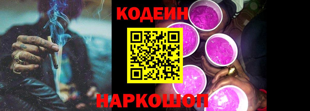 Кодеин напиток Lean (лин) Подольск