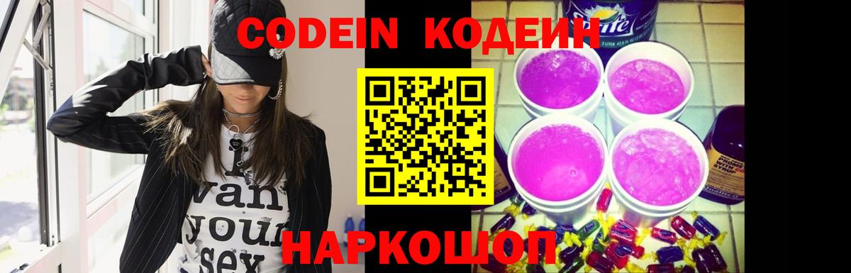Подольск  Кодеиновый сироп Lean напиток Lean (лин)  Вход с VPN  Кодеин напиток Lean (лин) 