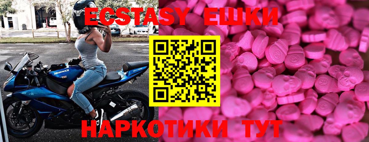 Экстази ешки Подольск