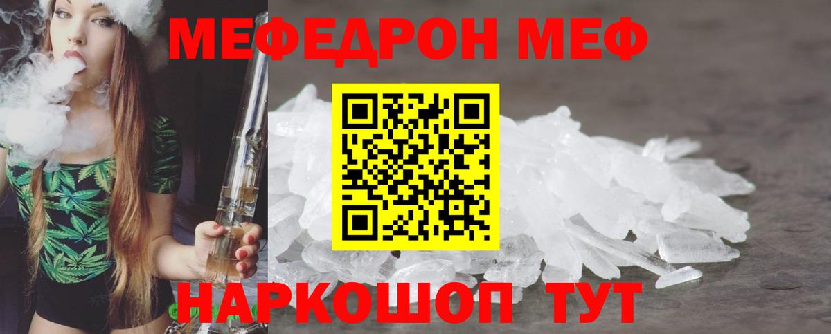 МЯУ-МЯУ мука  МЯУ-МЯУ  Подольск  МЕФ mephedrone  Вход с VPN 