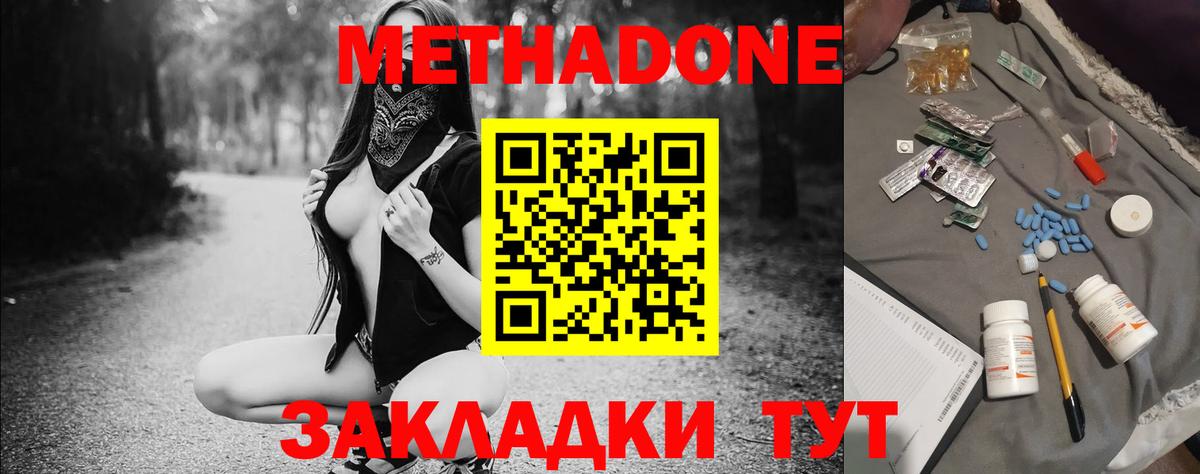 Метадон methadone Подольск
