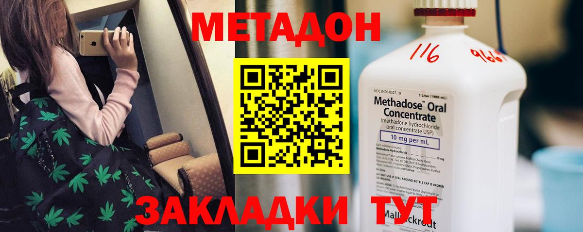 Подольск  МЕТАДОН VHQ  Метадон VHQ  Вход с VPN 