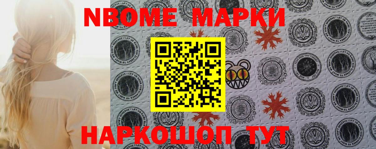Подольск  Марки NBOMe 1,8мг  Марки N-bome  Вход с VPN 